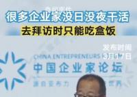 俞敏洪称周围企业家平时都在吃盒饭 没一个高质量生活的