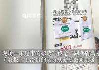 超市6500元招聘引学生排队投简历 目前已经收到了五十多份简历