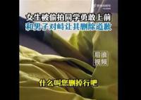 女生被偷拍同学勇敢对峙让男子删除 网友称赞勇敢