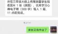 家长发又有作业了被老师踢出群聊 已介入调查