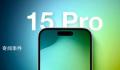 iPhone15ProMax将打破最薄边框纪录
