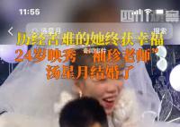 袖珍老师嫁给9岁时就对她笑的男生 勇敢的人最让人感动