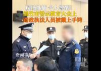 男子警示大会上被铐走全场震惊 涉嫌受贿犯罪