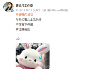 曹曦月方否认带货3个月成交278元 曹姓明星究竟是谁