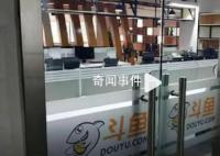 高龄产妇称遵医嘱请假被解聘 斗鱼称系无故旷工劳动仲裁委已介入