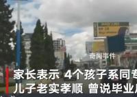 偷渡缅甸失联学生家长发声 最后一次联系儿子说在实习