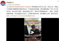 男子遇诈骗不顾民警劝阻:别来骚扰我