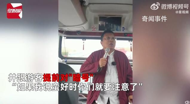 导游劝游客少购物提前对“暗号” 网友：这才是专业的好导游