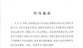 高校回应国际学生和中国学生冲突 涉事学生已相互谅解