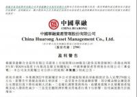 中国华融2022年预亏276亿元 发公告给出三大亏损原因