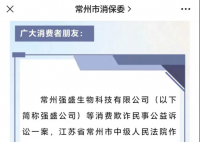强盛公司用盐水冒充神药被判赔7千万 用勾兑大盐湖水冒充神药骗老年人
