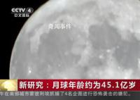 过去几亿年月亮变“瘦了”约50米 这是研究人员首次对月球的物理特性进行了全面分析