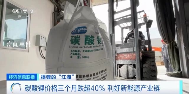 “白色石油”碳酸锂价格暴跌超40% 背后的原因有哪些