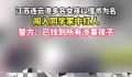 多名女孩闯入同学家中打人 警方介入