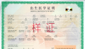新版出生医学证明4月1日启用 与老版有哪些区别