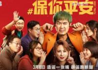 这部电影把反黄谣搬上银幕 片中的故事仍在现实中上演