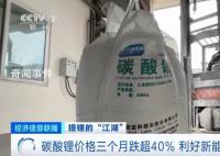 “白色石油”碳酸锂价格暴跌超40% 背后的原因有哪些