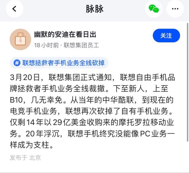 联想拯救者手机业务被曝全线砍掉 仅保留摩托罗拉移动业务