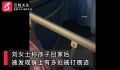 老师连扇女生数十耳光被开除 给孩子造成较大心理阴影