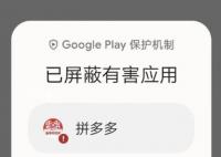拼多多驳斥恶意软件指控 目前还在对此事进行调查