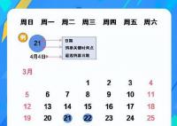 清明节这样请4天假可连休9天 清明假期去哪儿玩