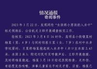 女孩将小男孩扔井中 双方家长和解