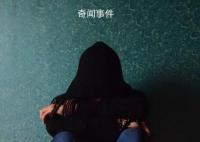 为什么校园内接连出现黄谣?女生被造黄谣怎么办