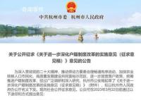 杭州拟进一步放宽落户政策 全面放开县市城镇落户条件