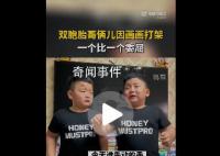 双胞胎萌娃打架道歉成相声现场 不服气又委屈的样子超可爱
