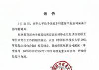 中科大取消造黄谣男生录取资格
