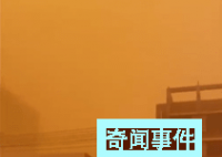 内蒙古沙尘暴二连浩特天空变橙红色 发布沙尘暴橙色预警