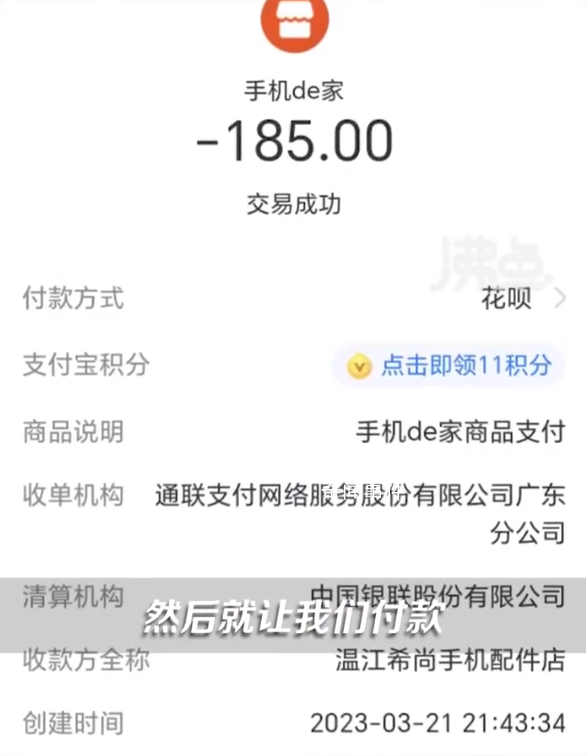 男子手机贴膜被收费185元 当事人称平时只要10元
