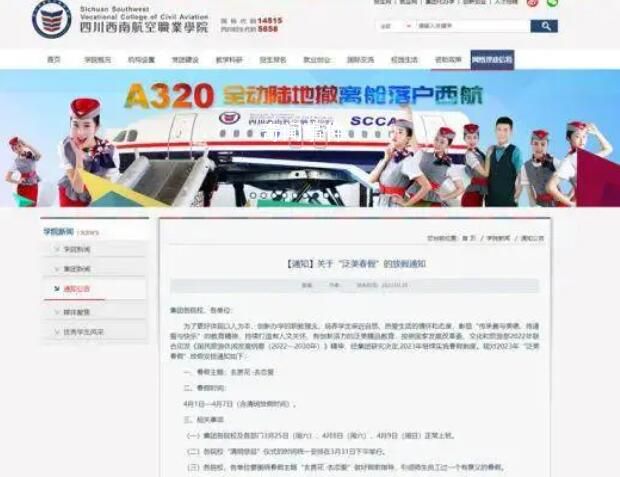 四川一高校放假7天鼓励恋爱 感受春天和爱情的美好