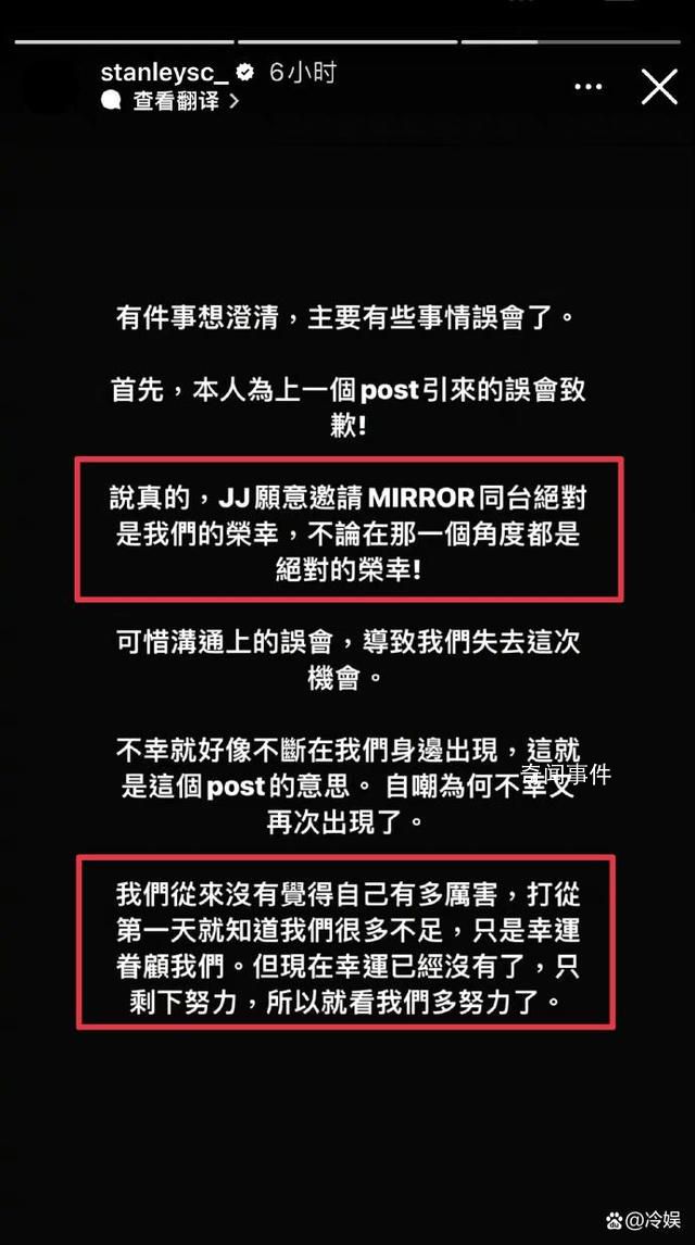 香港男团Mirror成员向林俊杰道歉 称整件事是一场误会