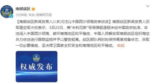 美舰擅闯中国西沙领海 解放军驱离