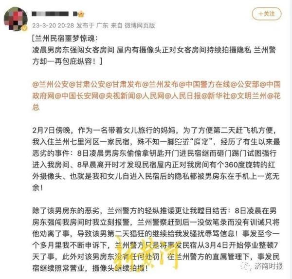 多方发声还原民宿老板上门事件 当事人质疑民宿监控涉嫌侵犯隐私