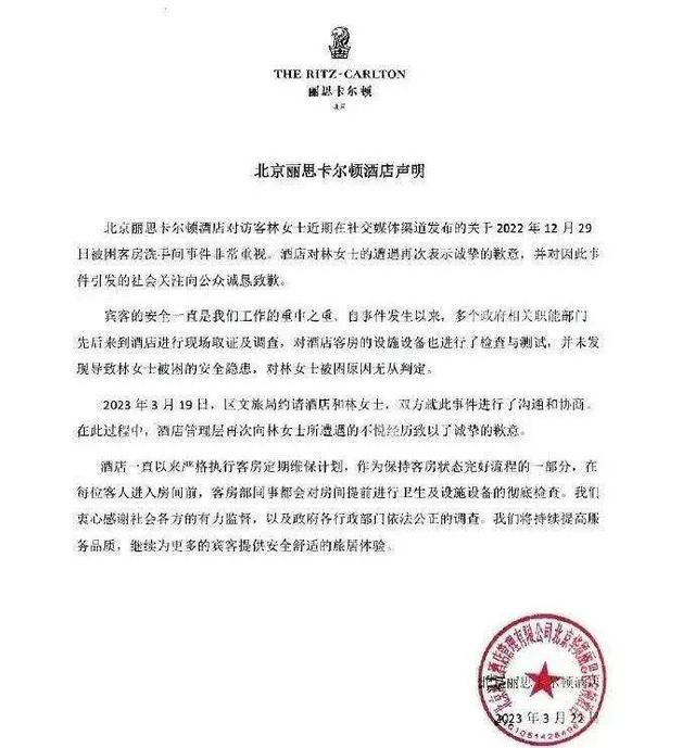 女演员被困厕所五星级酒店道歉 对因此事件引发的社会关注向公众诚恳致歉