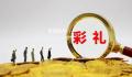 媒体:高价彩礼影响青年婚育意愿
