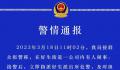 山东警方通报一公司内有人闹事致6伤 已对8人采取刑事强制措施