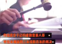 夫妻相约自杀妻子未如约被判刑 判处有期徒刑三年