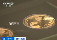 多年前买的熊猫金币涨了800元 黄金回购业务火热起来