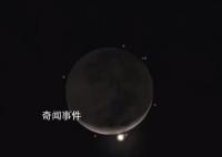 这次月掩金星错过等3年 金星将与月亮短暂交会