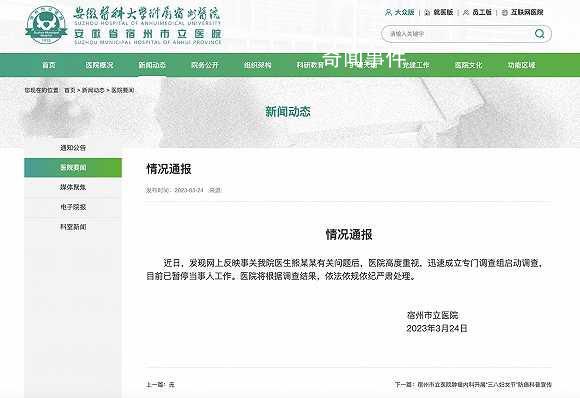 女子举报医生丈夫出轨 医院:正调查