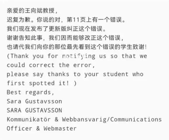 清华本科生发现诺奖背景报告笔误 收到来自瑞典的感谢信