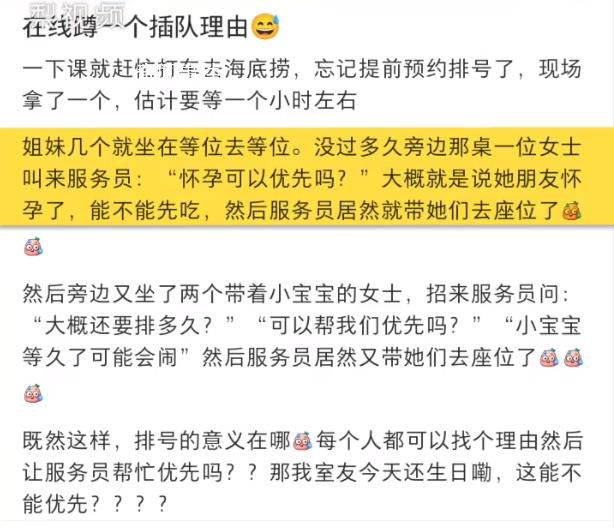 海底捞回应孕妇可以插队 仅黑海有排队优先权益