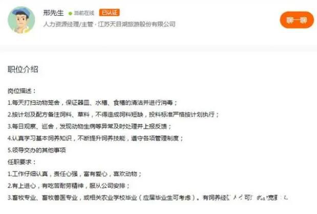 招聘大熊猫饲养员数百份简历零录取 岗位要求还蛮高的