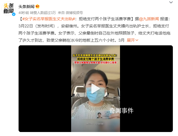女子实名举报医生丈夫出轨 拒绝支付两个孩子生活费学费