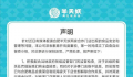 半天妖烤鱼两涉事门店永久关停 不再对外营业