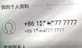 女子15万买靓号12年后成空号 联通称告知欠费未缴可参加拍卖买回