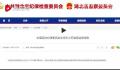 中国足协人员被查时间线 足协近4个月6人被查